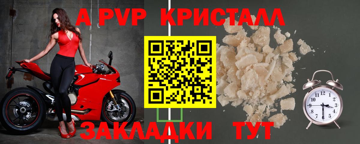 A PVP СК  Альфа ПВП  Вход с VPN  Химки  купить  цена  Alfa_PVP Crystall  A PVP СК КРИС 