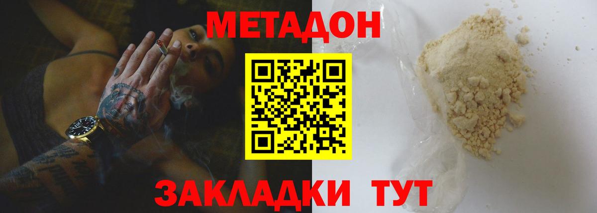 Метадон methadone  Вход с VPN  Химки 